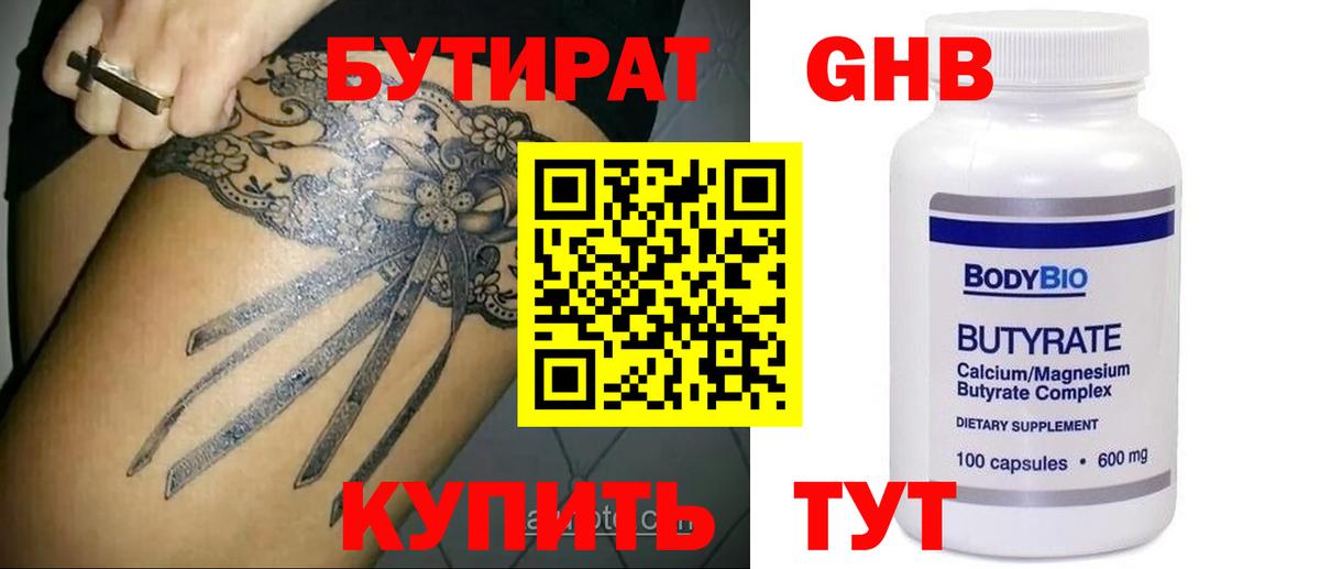 Кострома  БУТИРАТ  Вход с VPN  Бутират жидкий экстази 
